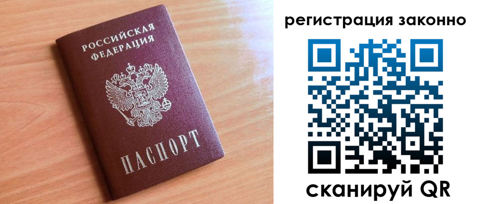 временная регистрация недорого в Томске