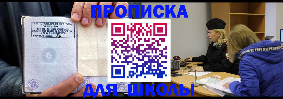 купить прописку в Томске