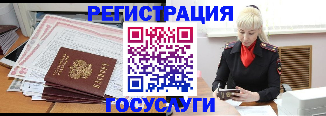 временная регистрация купить в Томске