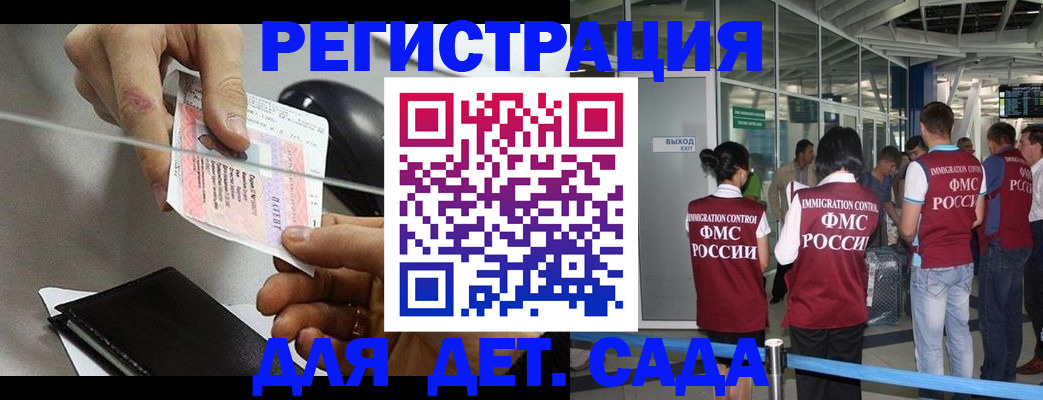 временная регистрация для школы в Томске
