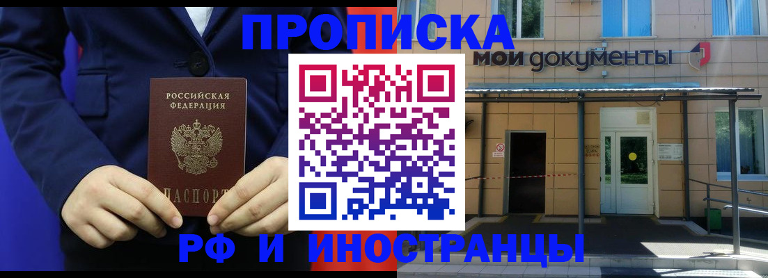 временная регистрация законно в Томске