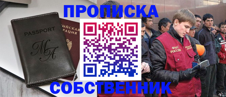 временная регистрация адрес в Томске