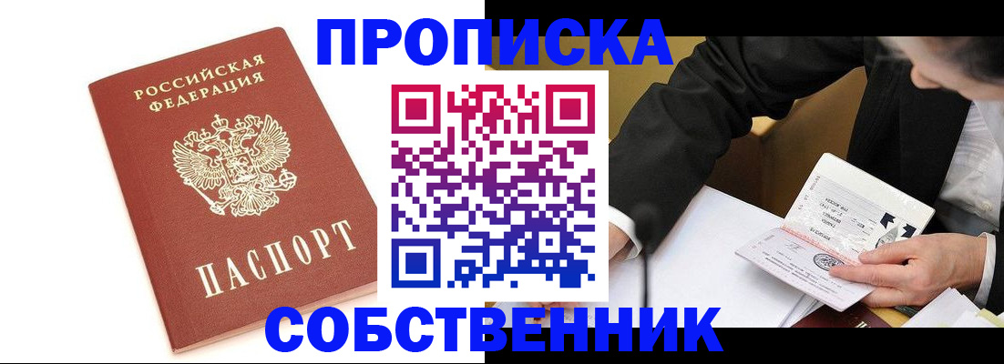 временная регистрация недорого в Томске