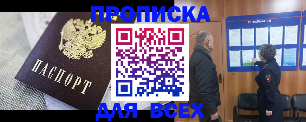 временная регистрация купить в Томске