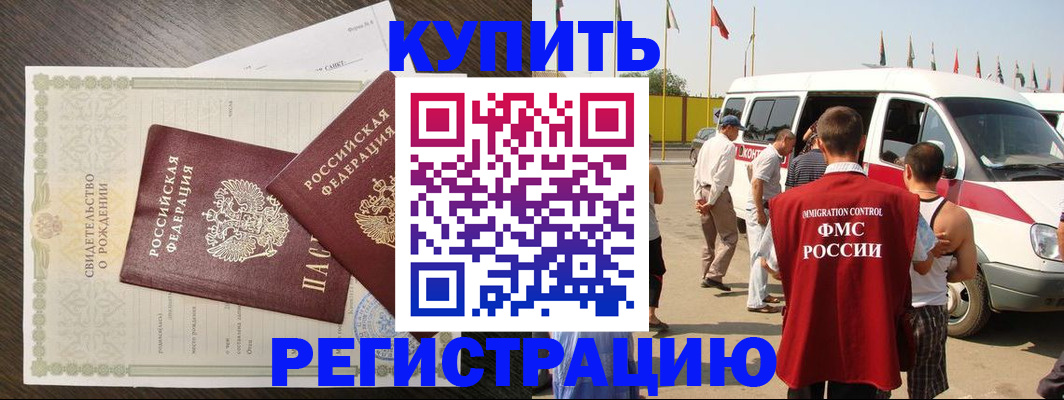 временная регистрация адрес в Томске