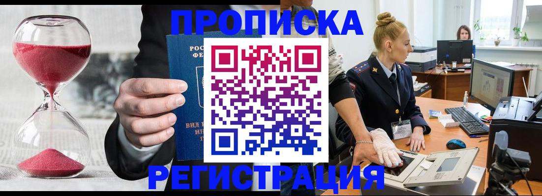 прописка гарантия в Томске