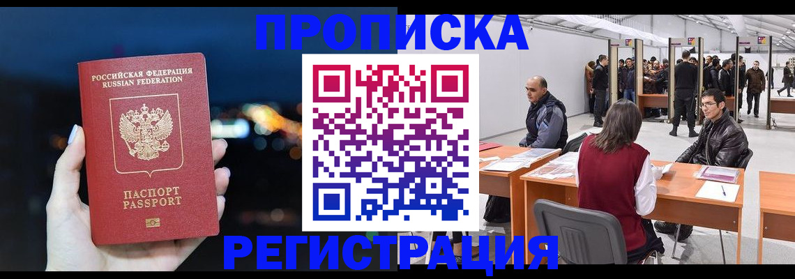 пропишу в квартире в Томске