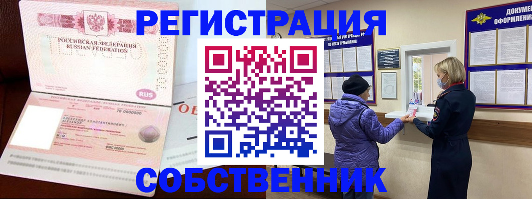 регистрация в Томске